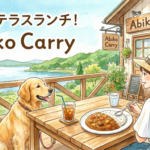【我孫子】愛犬とテラスランチ!「Abiko Carry」はおしゃれカレー&カフェの穴場