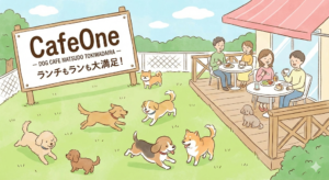 【松戸市】常盤平のドッグカフェ「CafeOne」を徹底紹介！ランチもランも大満足の秘密とは？