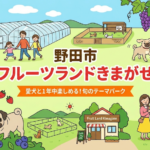 【野田市】フルーツランドきまがせを徹底解説!愛犬と1年中楽しめる「旬」のテーマパーク