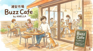 【浦安市】駅近3分！Buzz Cafe by ANELLAで愛犬と絶品ランチ｜保護犬ともふれあえる癒やしの空間