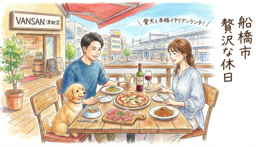 【船橋市】津田沼で愛犬と本格イタリアンランチ！「VANSAN（バンサン）」で叶う贅沢な休日