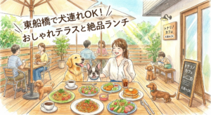 【船橋市】東船橋で犬連れOK！「トナリノカフェ」のおしゃれテラスと絶品ランチ