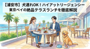 【浦安市】犬連れOK！ハイアットリージェンシー東京ベイ「ザ ガーデン ブラッスリー&バー」の絶品テラスランチを徹底解説
