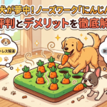 【口コミ】犬が夢中!ノーズワーク「にんじん畑2代」の評判とデメリットを徹底解説